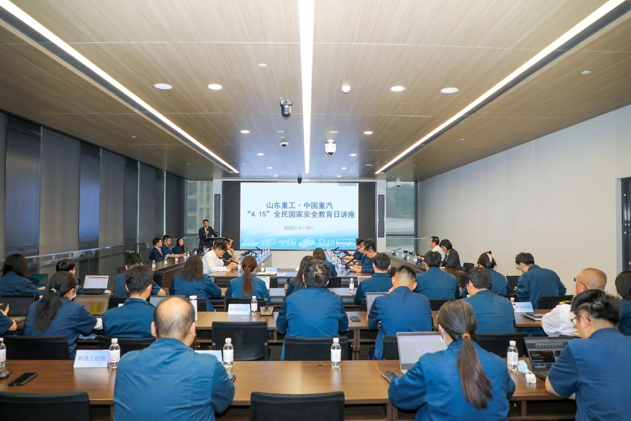 Strengthening National Security Defenses and Building a Law-Based State-Owned Enterprise Brand | Shandong Heavy Industry Hosts 2025 National Security Education and Legal Awareness Campaign Series