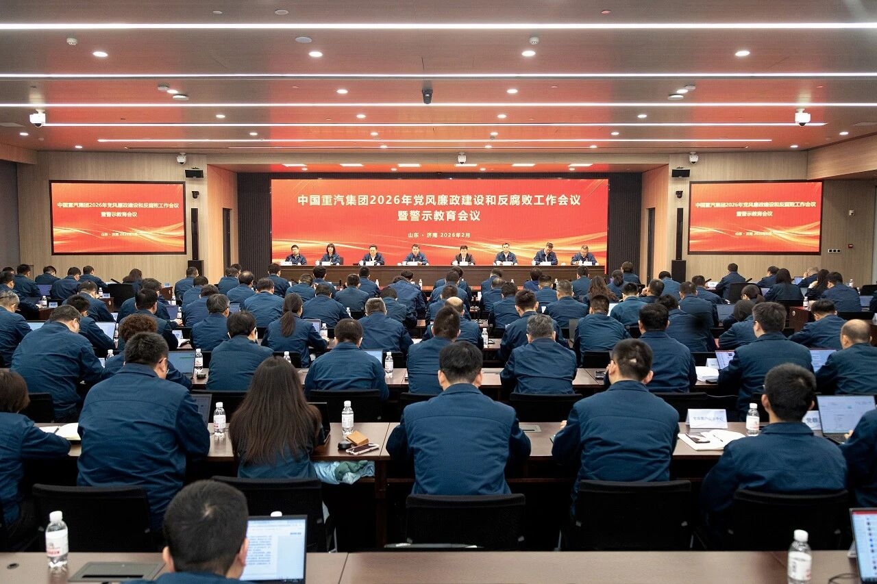 中國重汽集團召開2026年黨風廉政建設和反腐敗工作會議暨警示教育會議